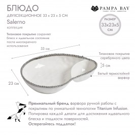 Блюдо двухсекционное 33 × 23 × 5 Salerno CER2569W